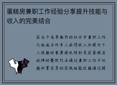 蛋糕房兼职工作经验分享提升技能与收入的完美结合