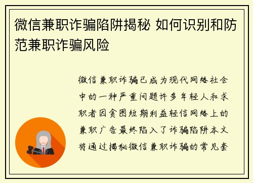 /uploads/images/20250902/wei-xin-jian-zhi-zha-pian-xian-jing-jie-mi-ru-he-shi-bie-he-fang-fan-jian-zhi-zha-pian-feng-xian.webp