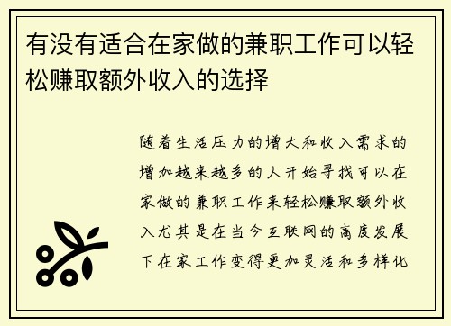 /uploads/images/20250902/you-mei-you-shi-he-zai-jia-zuo-de-jian-zhi-gong-zuo-ke-yi-qing-song-zhuan-qu-e-wai-shou-ru-de-xuan-ze.webp
