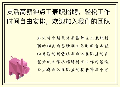 /uploads/images/20250903/ling-huo-gao-xin-zhong-dian-gong-jian-zhi-zhao-pin-qing-song-gong-zuo-shi-jian-zi-you-an-pai-huan-ying-jia-ru-wo-men-de-tuan-dui.webp