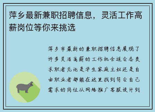 /uploads/images/20250903/ping-xiang-zui-xin-jian-zhi-zhao-pin-xin-xi-ling-huo-gong-zuo-gao-xin-gang-wei-deng-ni-lai-tiao-xuan.webp