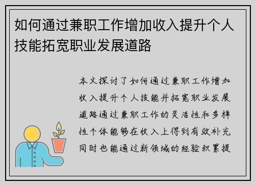 /uploads/images/20250903/ru-he-tong-guo-jian-zhi-gong-zuo-zeng-jia-shou-ru-ti-sheng-ge-ren-ji-neng-tuo-kuan-zhi-ye-fa-zhan-dao-lu.webp