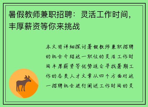 /uploads/images/20250904/shu-jia-jiao-shi-jian-zhi-zhao-pin-ling-huo-gong-zuo-shi-jian-feng-hou-xin-zi-deng-ni-lai-tiao-zhan.webp