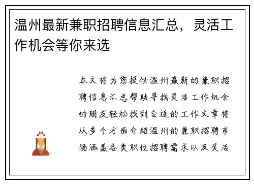/uploads/images/20250904/wen-zhou-zui-xin-jian-zhi-zhao-pin-xin-xi-hui-zong-ling-huo-gong-zuo-ji-hui-deng-ni-lai-xuan.webp