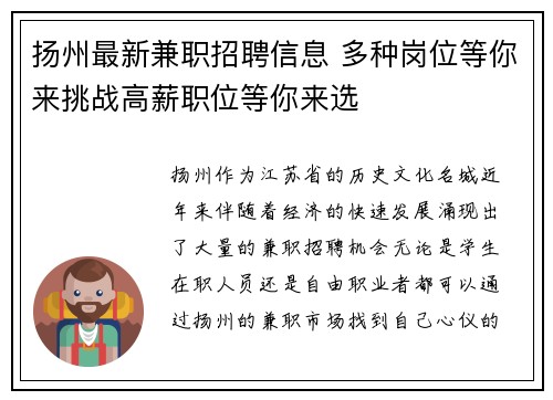 扬州最新兼职招聘信息 多种岗位等你来挑战高薪职位等你来选