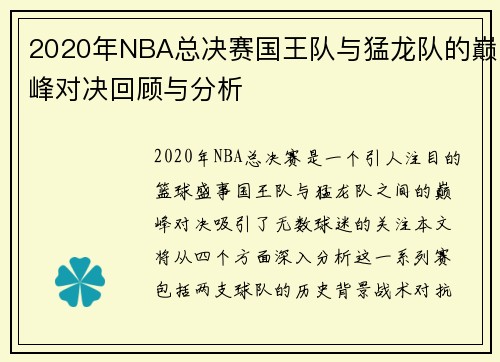 /uploads/images/20250906/2020-nian-nba-zong-jue-sai-guo-wang-dui-yu-meng-long-dui-de-dian-feng-dui-jue-hui-gu-yu-fen-xi.webp