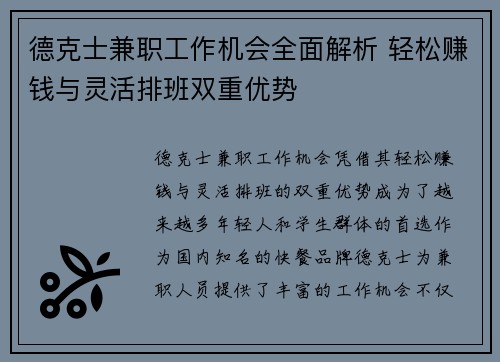 德克士兼职工作机会全面解析 轻松赚钱与灵活排班双重优势