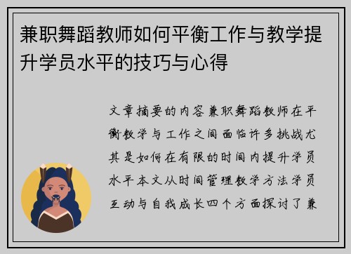 /uploads/images/20250906/jian-zhi-wu-dao-jiao-shi-ru-he-ping-heng-gong-zuo-yu-jiao-xue-ti-sheng-xue-yuan-shui-ping-de-ji-qiao-yu-xin-de.webp