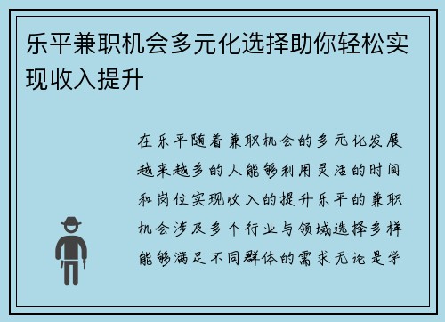 /uploads/images/20250906/le-ping-jian-zhi-ji-hui-duo-yuan-hua-xuan-ze-zhu-ni-qing-song-shi-xian-shou-ru-ti-sheng.webp