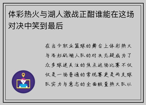 /uploads/images/20250907/ti-cai-re-huo-yu-hu-ren-ji-zhan-zheng-han-shui-neng-zai-zhe-chang-dui-jue-zhong-xiao-dao-zui-hou.webp