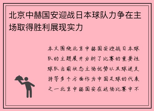 /uploads/images/20250908/bei-jing-zhong-he-guo-an-ying-zhan-ri-ben-qiu-dui-li-zheng-zai-zhu-chang-qu-de-sheng-li-zhan-xian-shi-li.webp