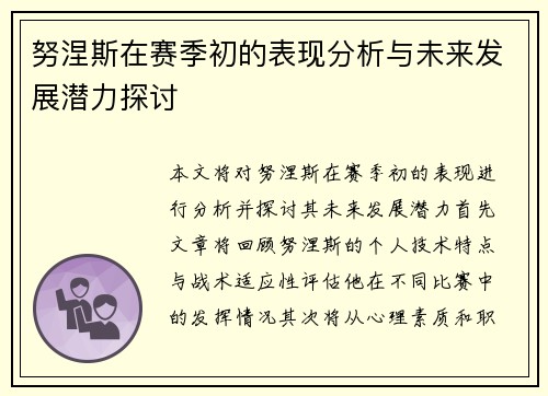 /uploads/images/20250908/nu-nie-si-zai-sai-ji-chu-de-biao-xian-fen-xi-yu-wei-lai-fa-zhan-qian-li-tan-tao.webp