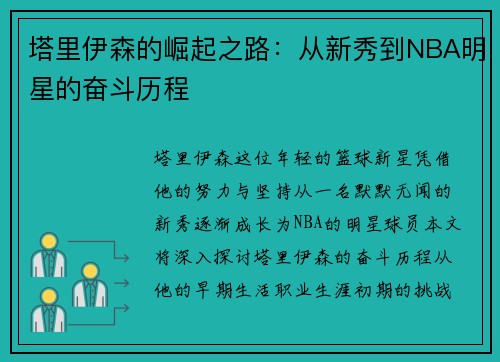 /uploads/images/20250909/ta-li-yi-sen-de-jue-qi-zhi-lu-cong-xin-xiu-dao-nba-ming-xing-de-fen-dou-li-cheng.webp
