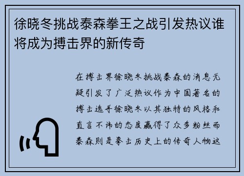 /uploads/images/20250909/xu-xiao-dong-tiao-zhan-tai-sen-quan-wang-zhi-zhan-yin-fa-re-yi-shui-jiang-cheng-wei-bo-ji-jie-de-xin-chuan-qi.webp