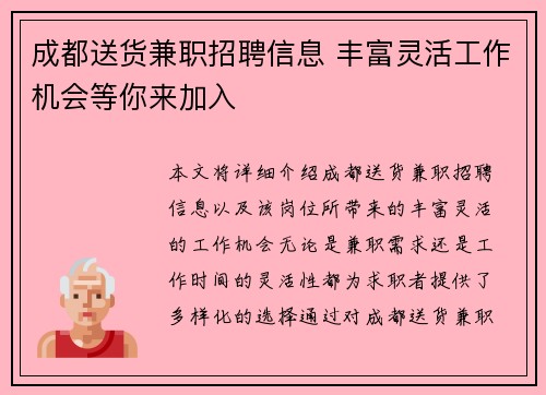 /uploads/images/20250910/cheng-du-song-huo-jian-zhi-zhao-pin-xin-xi-feng-fu-ling-huo-gong-zuo-ji-hui-deng-ni-lai-jia-ru.webp