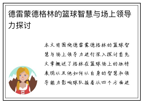 /uploads/images/20250910/de-lei-meng-de-ge-lin-de-lan-qiu-zhi-hui-yu-chang-shang-ling-dao-li-tan-tao.webp