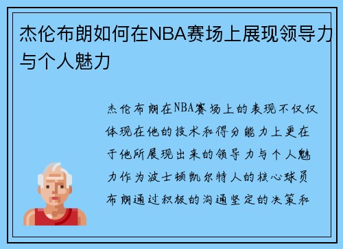 /uploads/images/20250910/jie-lun-bu-lang-ru-he-zai-nba-sai-chang-shang-zhan-xian-ling-dao-li-yu-ge-ren-mei-li.webp