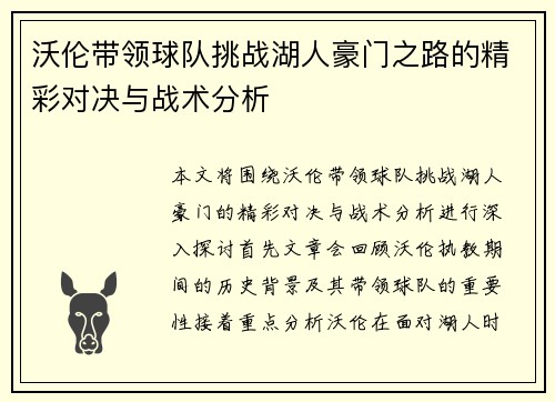 /uploads/images/20250911/wo-lun-dai-ling-qiu-dui-tiao-zhan-hu-ren-hao-men-zhi-lu-de-jing-cai-dui-jue-yu-zhan-shu-fen-xi.webp