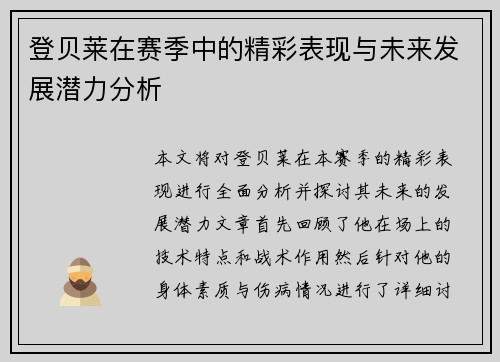 /uploads/images/20250912/deng-bei-lai-zai-sai-ji-zhong-de-jing-cai-biao-xian-yu-wei-lai-fa-zhan-qian-li-fen-xi.webp
