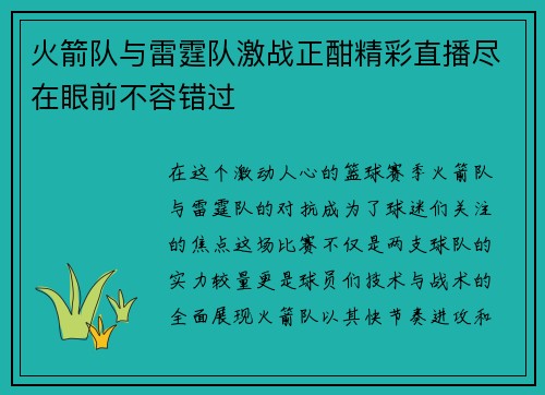 /uploads/images/20250912/huo-jian-dui-yu-lei-ting-dui-ji-zhan-zheng-han-jing-cai-zhi-bo-jin-zai-yan-qian-bu-rong-cuo-guo.webp