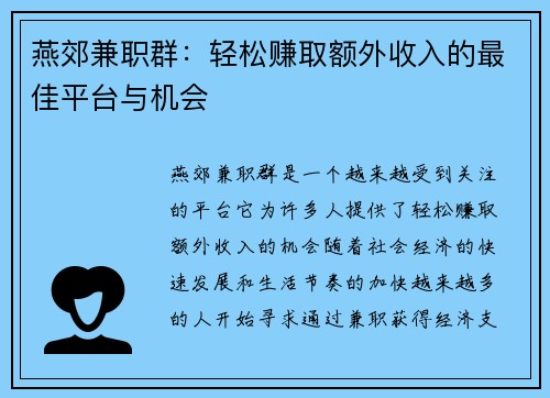 /uploads/images/20250912/yan-jiao-jian-zhi-qun-qing-song-zhuan-qu-e-wai-shou-ru-de-zui-jia-ping-tai-yu-ji-hui.webp