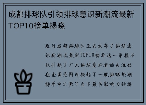 /uploads/images/20250914/cheng-du-pai-qiu-dui-yin-ling-pai-qiu-yi-shi-xin-chao-liu-zui-xin-top10-bang-dan-jie-xiao.webp