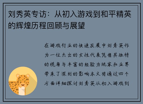 /uploads/images/20250914/liu-xiu-ying-zhuan-fang-cong-chu-ru-you-xi-dao-he-ping-jing-ying-de-hui-huang-li-cheng-hui-gu-yu-zhan-wang.webp