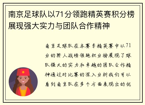 /uploads/images/20250914/nan-jing-zu-qiu-dui-yi-71-fen-ling-pao-jing-ying-sai-ji-fen-bang-zhan-xian-qiang-da-shi-li-yu-tuan-dui-he-zuo-jing-shen.webp
