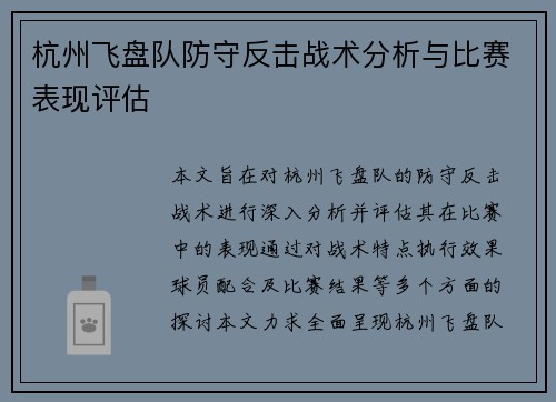 /uploads/images/20250915/hang-zhou-fei-pan-dui-fang-shou-fan-ji-zhan-shu-fen-xi-yu-bi-sai-biao-xian-ping-gu.webp