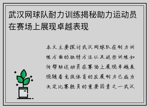 /uploads/images/20250915/wu-han-wang-qiu-dui-nai-li-xun-lian-jie-mi-zhu-li-yun-dong-yuan-zai-sai-chang-shang-zhan-xian-zhuo-yue-biao-xian.webp