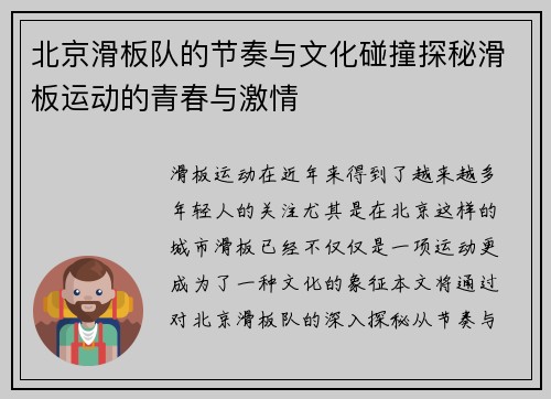 北京滑板队的节奏与文化碰撞探秘滑板运动的青春与激情