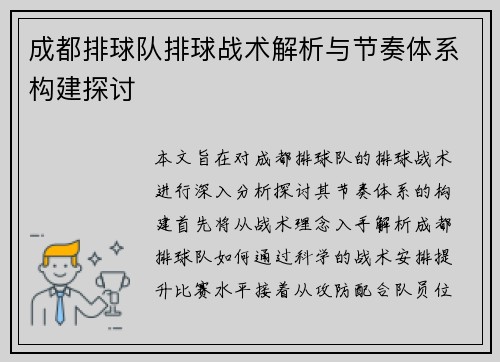 /uploads/images/20250917/cheng-du-pai-qiu-dui-pai-qiu-zhan-shu-jie-xi-yu-jie-zou-ti-xi-gou-jian-tan-tao.webp