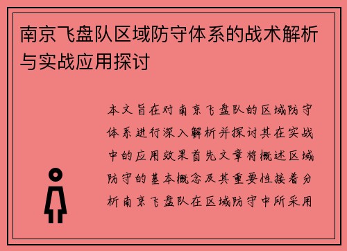 /uploads/images/20250917/nan-jing-fei-pan-dui-qu-yu-fang-shou-ti-xi-de-zhan-shu-jie-xi-yu-shi-zhan-ying-yong-tan-tao.webp