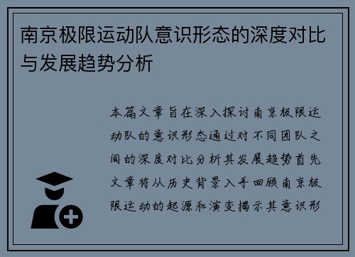 /uploads/images/20250917/nan-jing-ji-xian-yun-dong-dui-yi-shi-xing-tai-de-shen-du-dui-bi-yu-fa-zhan-qu-shi-fen-xi.webp