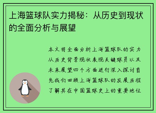 /uploads/images/20250917/shang-hai-lan-qiu-dui-shi-li-jie-mi-cong-li-shi-dao-xian-zhuang-de-quan-mian-fen-xi-yu-zhan-wang.webp
