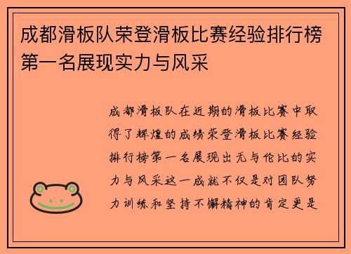/uploads/images/20250918/cheng-du-hua-ban-dui-rong-deng-hua-ban-bi-sai-jing-yan-pai-hang-bang-di-yi-ming-zhan-xian-shi-li-yu-feng-cai.webp