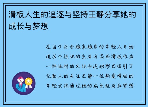 滑板人生的追逐与坚持王静分享她的成长与梦想
