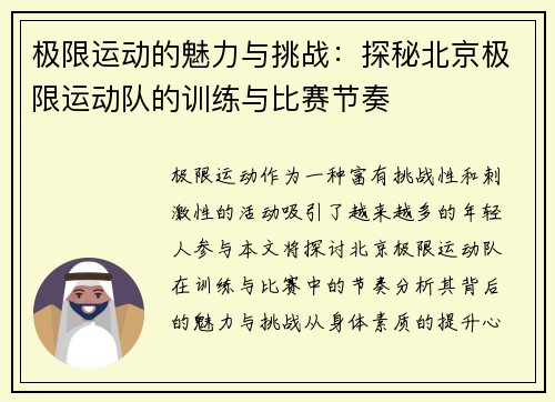 极限运动的魅力与挑战：探秘北京极限运动队的训练与比赛节奏