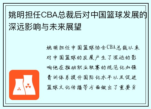 /uploads/images/20250919/yao-ming-dan-ren-cba-zong-cai-hou-dui-zhong-guo-lan-qiu-fa-zhan-de-shen-yuan-ying-xiang-yu-wei-lai-zhan-wang.webp