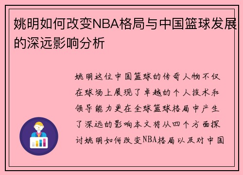 /uploads/images/20250919/yao-ming-ru-he-gai-bian-nba-ge-ju-yu-zhong-guo-lan-qiu-fa-zhan-de-shen-yuan-ying-xiang-fen-xi.webp