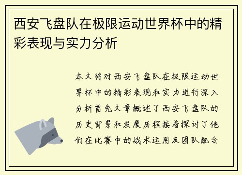 /uploads/images/20250920/xi-an-fei-pan-dui-zai-ji-xian-yun-dong-shi-jie-bei-zhong-de-jing-cai-biao-xian-yu-shi-li-fen-xi.webp