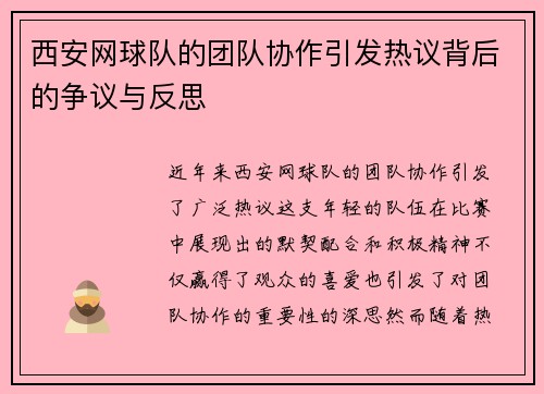 /uploads/images/20250920/xi-an-wang-qiu-dui-de-tuan-dui-xie-zuo-yin-fa-re-yi-bei-hou-de-zheng-yi-yu-fan-si.webp