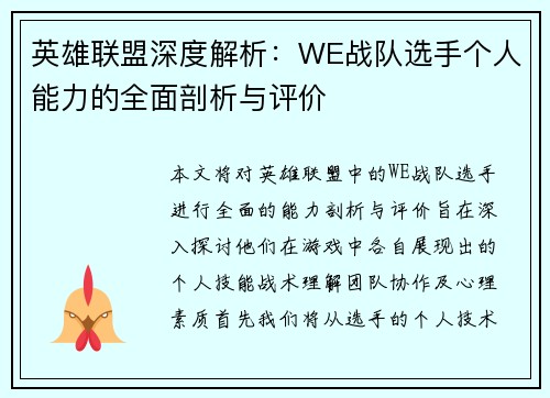 /uploads/images/20250920/ying-xiong-lian-meng-shen-du-jie-xi-we-zhan-dui-xuan-shou-ge-ren-neng-li-de-quan-mian-pou-xi-yu-ping-jia.webp