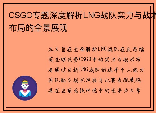 /uploads/images/20250921/csgo-zhuan-ti-shen-du-jie-xi-lng-zhan-dui-shi-li-yu-zhan-shu-bu-ju-de-quan-jing-zhan-xian.webp