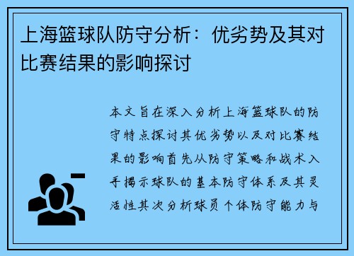 /uploads/images/20250921/shang-hai-lan-qiu-dui-fang-shou-fen-xi-you-lie-shi-ji-qi-dui-bi-sai-jie-guo-de-ying-xiang-tan-tao.webp
