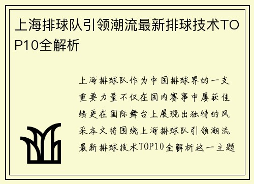/uploads/images/20250921/shang-hai-pai-qiu-dui-yin-ling-chao-liu-zui-xin-pai-qiu-ji-shu-top10-quan-jie-xi.webp