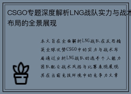 /uploads/images/20250922/csgo-zhuan-ti-shen-du-jie-xi-lng-zhan-dui-shi-li-yu-zhan-shu-bu-ju-de-quan-jing-zhan-xian.webp