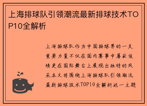 /uploads/images/20250922/shang-hai-pai-qiu-dui-yin-ling-chao-liu-zui-xin-pai-qiu-ji-shu-top10-quan-jie-xi.webp