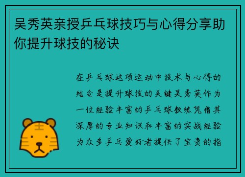 /uploads/images/20250922/wu-xiu-ying-qin-shou-ping-pang-qiu-ji-qiao-yu-xin-de-fen-xiang-zhu-ni-ti-sheng-qiu-ji-de-mi-jue.webp