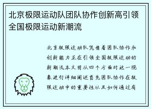 /uploads/images/20250923/bei-jing-ji-xian-yun-dong-dui-tuan-dui-xie-zuo-chuang-xin-gao-yin-ling-quan-guo-ji-xian-yun-dong-xin-chao-liu.webp